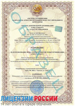 Образец разрешение Мирный Сертификат ISO 13485